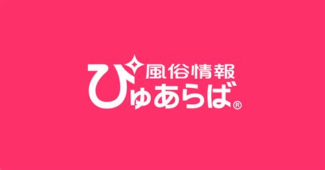 ぴゅあぱら|すぐわかる！ぴゅあらばって？【サービス説明】